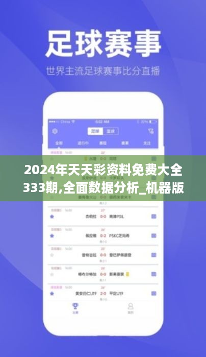 ＂2024天天彩全年免费资料＂的：综合计划评估_运动版6.34